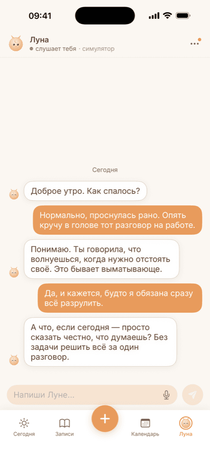 Разговор с Луной в Lanternly на iPhone