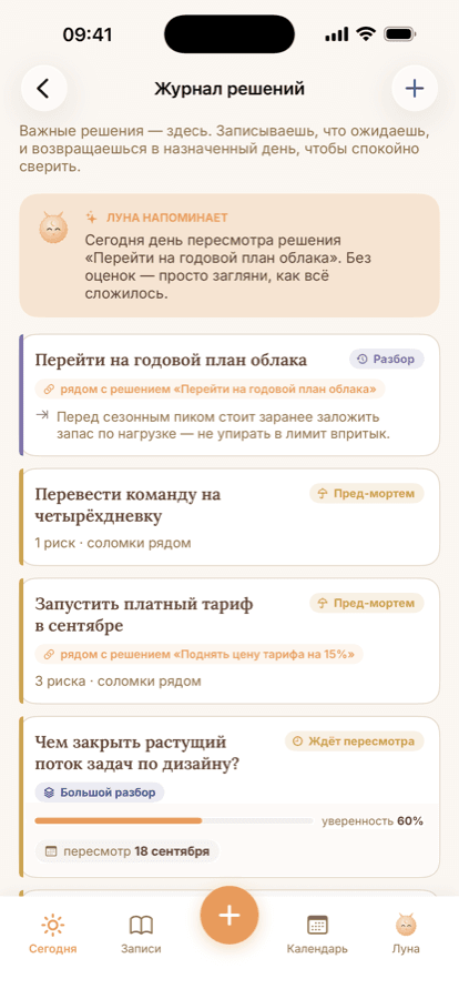 Журнал решений в пути «Бизнес» Lanternly