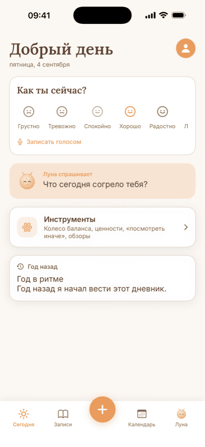 Lanternly на iPhone: экран «Сегодня» с вопросом дня от Луны и выбором настроения